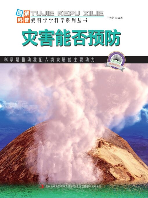 Title details for 灾害能否预防 by 王连河 - Available